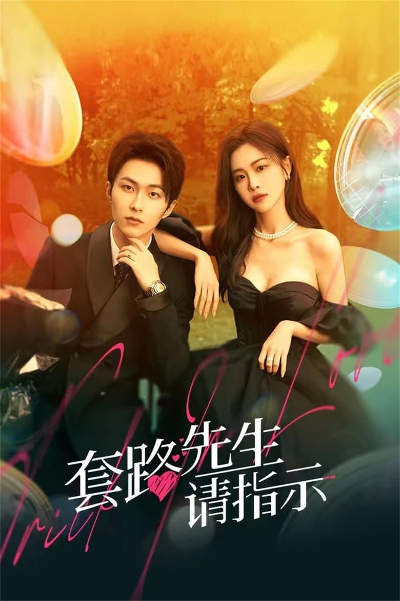 Trick in Love (2023)