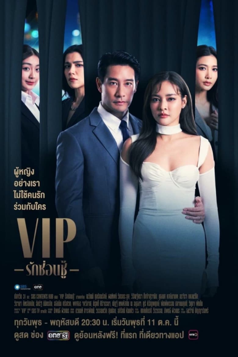 VIP (2023)