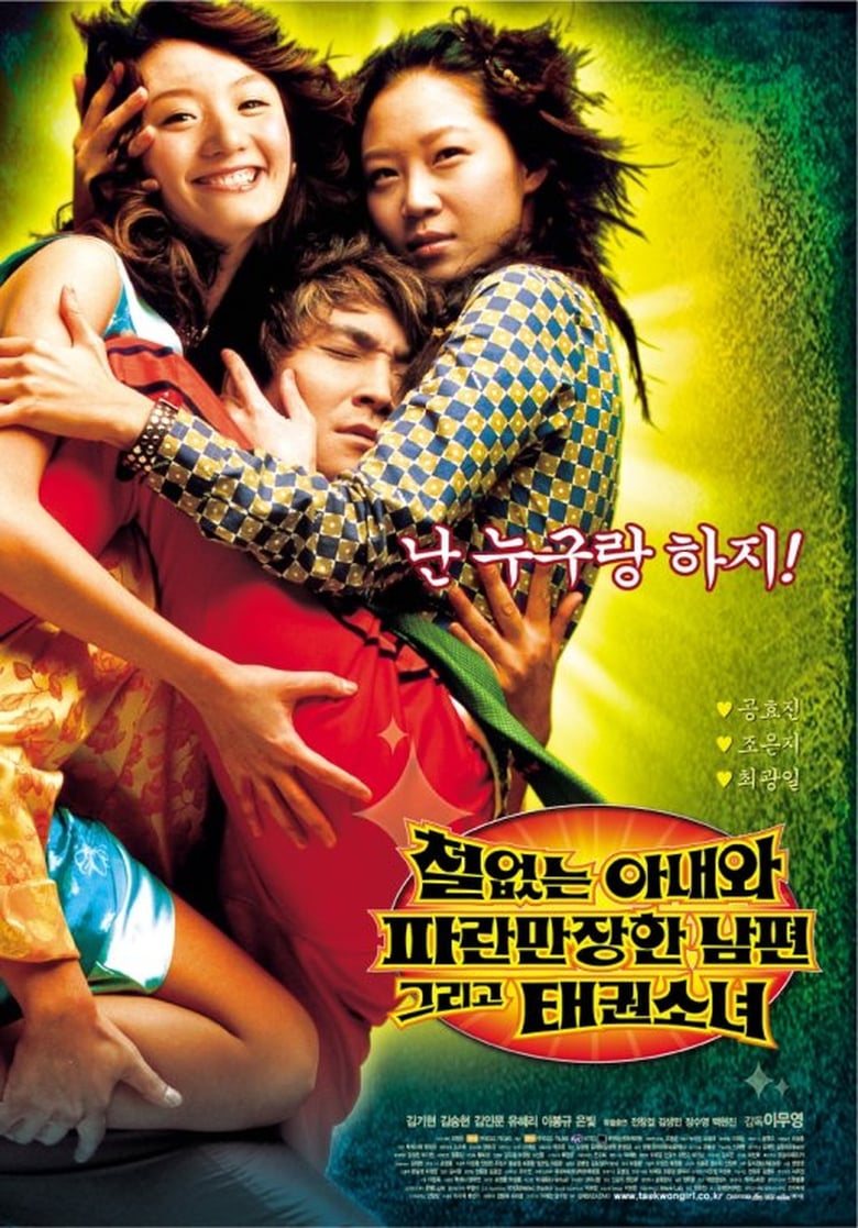 A Bizarre Love Triangle (2002)