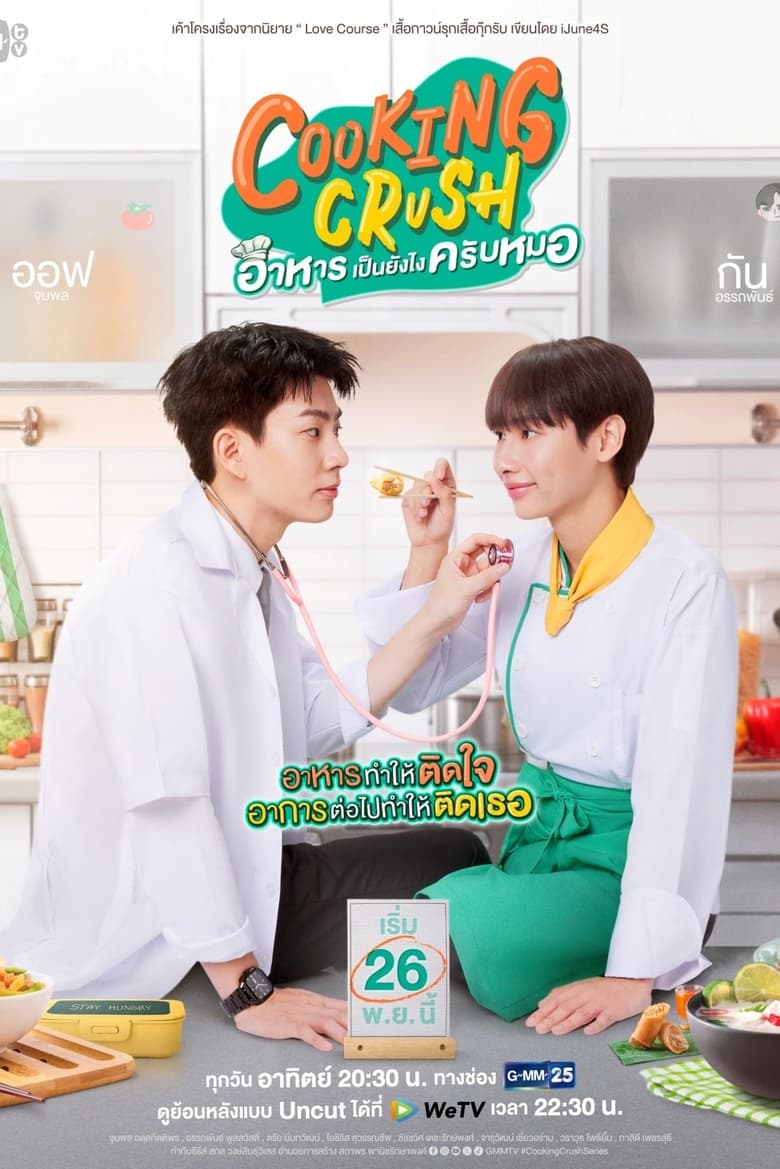 Cooking Crush (2023)