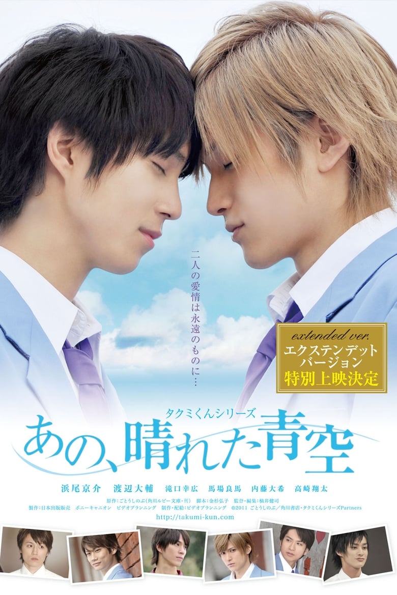 Takumi-kun Series 5: That, Sunny Blue Sky (2011)