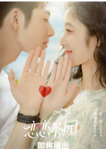 Love in the Tea Garden (2024)