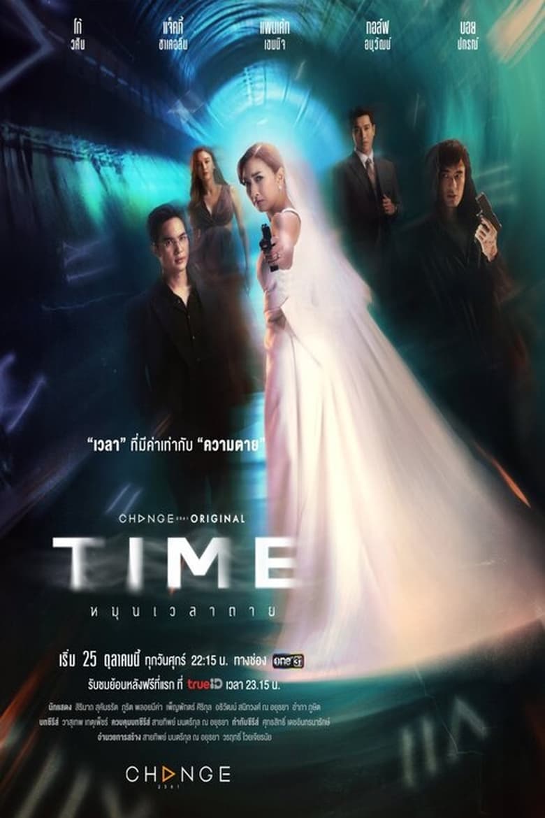 Time (2024)